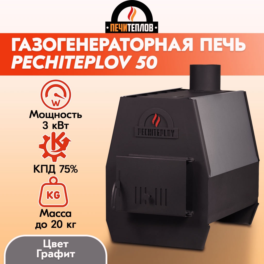 Отопительная печь PECHITEPLOV (графит) 50м3, 3 кВт, варочная печь, печи  отопительные для дачи и гаража купить в Архангельске, каталог и цены