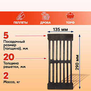 Решетка колосниковая Бисерский Литейный Завод РД-7 (135х290)